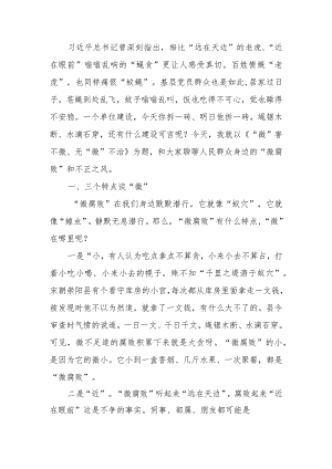 微腐败“微”害不微无“微”不治学习讲稿.docx
