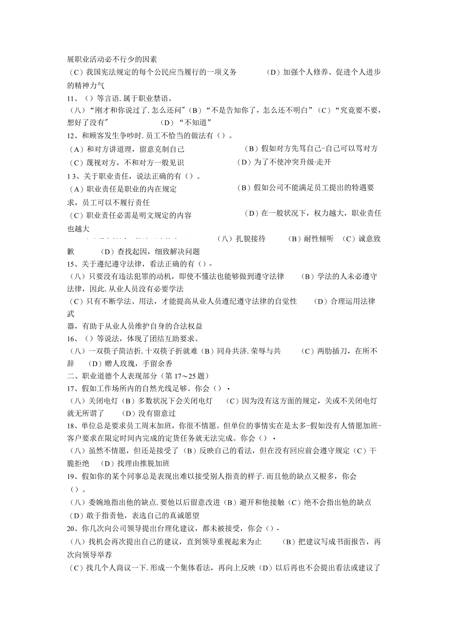 2024年5月企业人力资源管理师三级真题及答案.docx_第3页