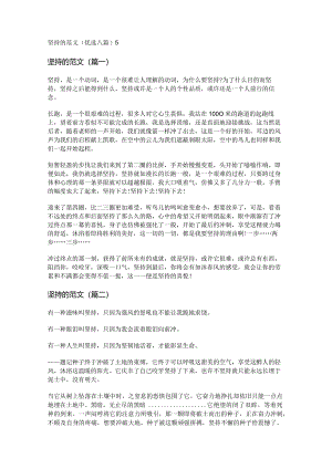 新坚持的范文(优选八篇).docx