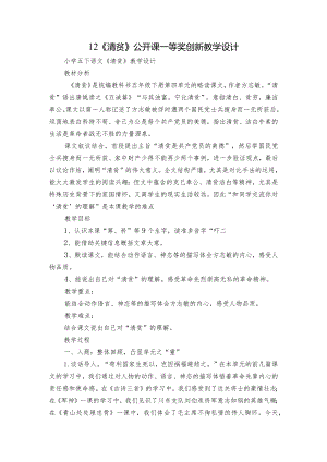 12《清贫》公开课一等奖创新教学设计_1.docx