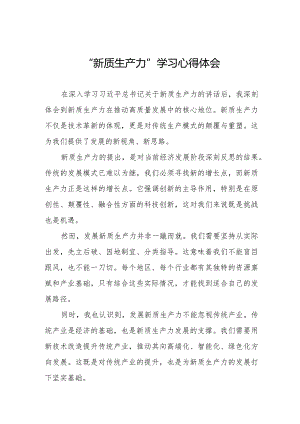 新质生产力心得体会范文简短发言8篇.docx