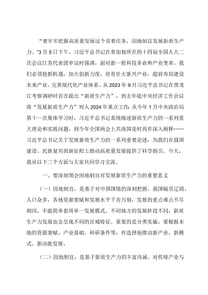 党课讲稿：做到“五个着力”以新质生产力新作为推动高质量发展.docx