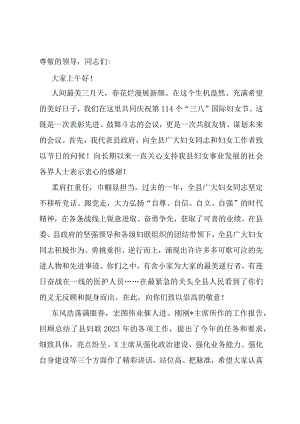 在全县纪念“三八”国际妇女节暨表彰大会上的讲话.docx