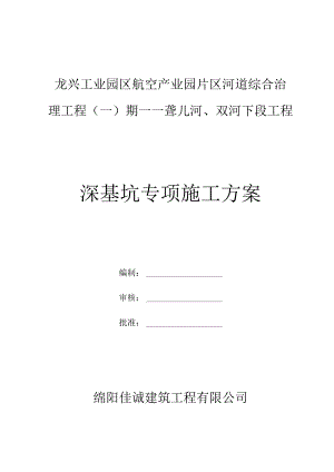 河道深基坑专项施工方案.docx