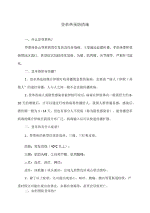 登革热预防措施（2024年）.docx