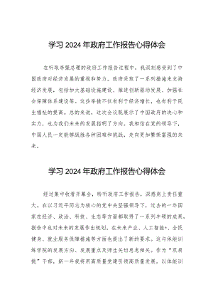 2024年政府工作报告心得体会范文合辑(44篇).docx