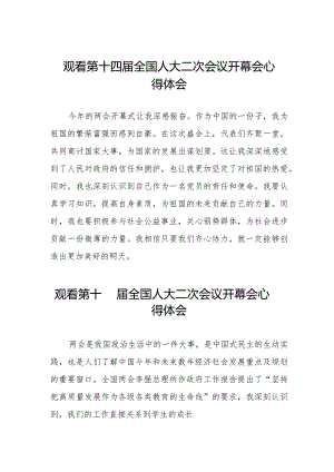 党员观看第十四届全国人民代表大会第二次会议开幕会心得体会48篇.docx