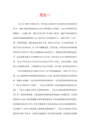 政工师业务工作报告.docx