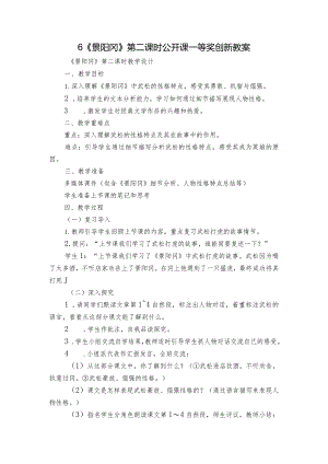 6《景阳冈》第二课时公开课一等奖创新教案.docx
