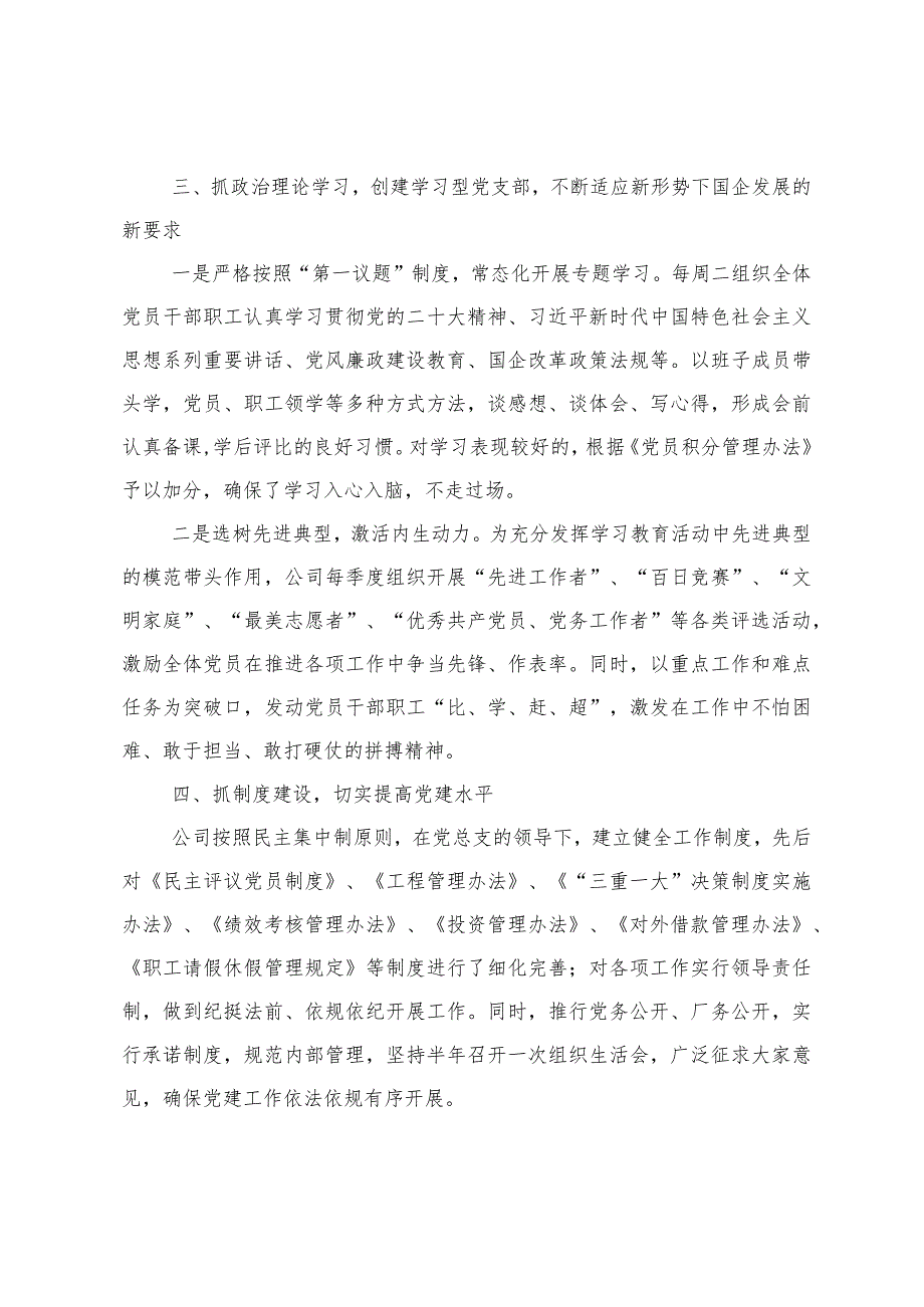 (2篇)在公司党建工作座谈会上的发言材料在青年干部座谈会上的交流发言.docx_第3页