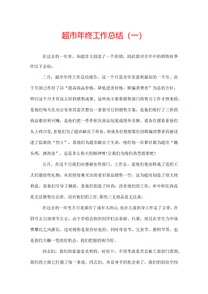 这为超市创造了很大的利益.docx