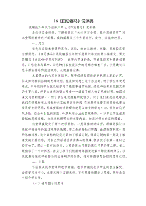16《田忌赛马》说课稿.docx