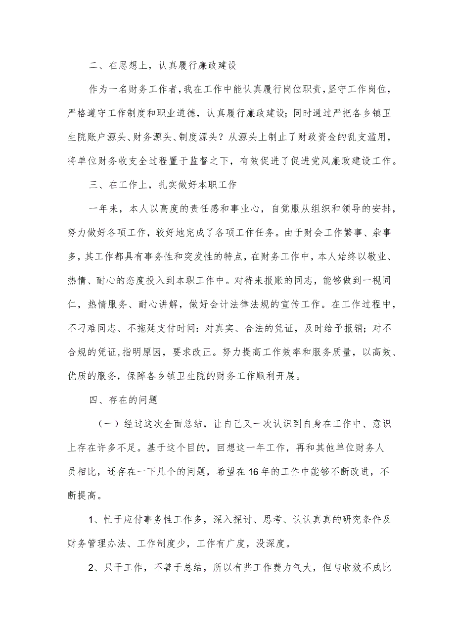 2024年度考核表的个人总结(20篇).docx_第2页