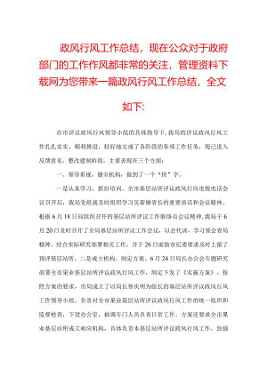 政风行风工作总结范文.docx
