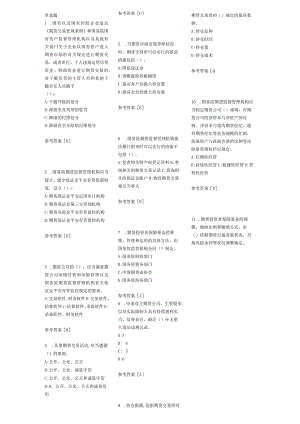2024年5月期货法律法规第二次模拟考试题.docx