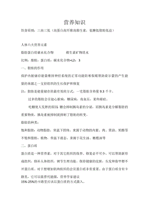 营养知识.docx