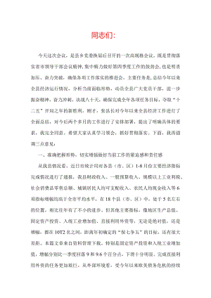 政府领导会议讲话稿.docx