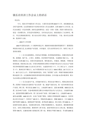 镇长在经济工作会议上的讲话.docx
