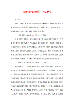 政风行风年度工作总结.docx