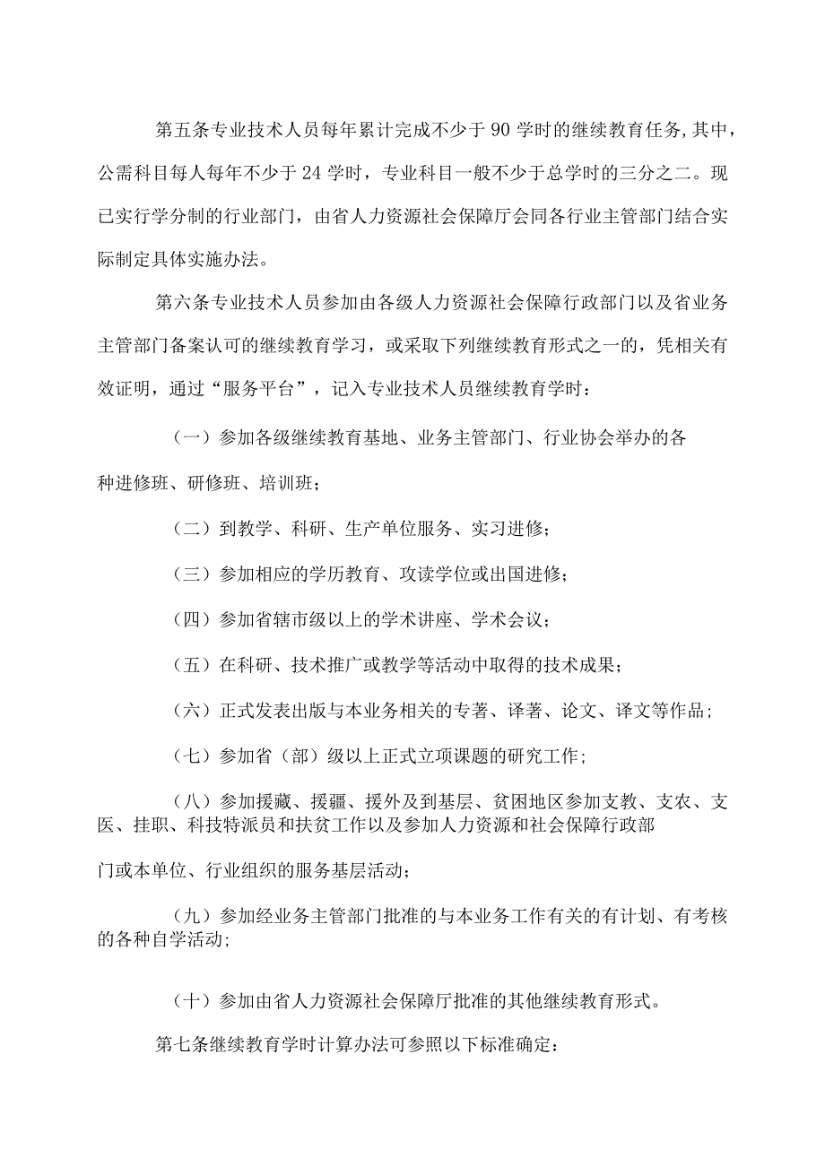 河南省专业技术人员继续教育证书管理办法(2017年).docx_第2页