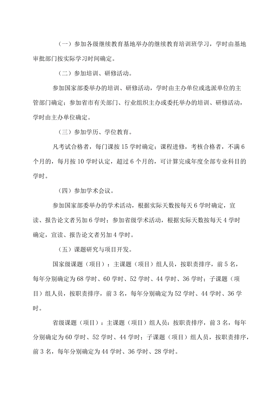 河南省专业技术人员继续教育证书管理办法(2017年).docx_第3页