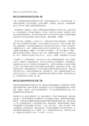 新喇叭怎么宣传净空知识范文5篇.docx