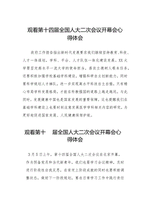 第十四届全国人民代表大会第二次会议的心得体会48篇.docx