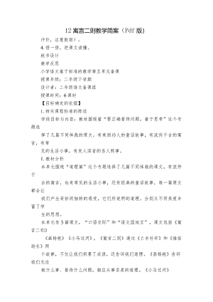 12寓言二则教学简案（pdf版）.docx