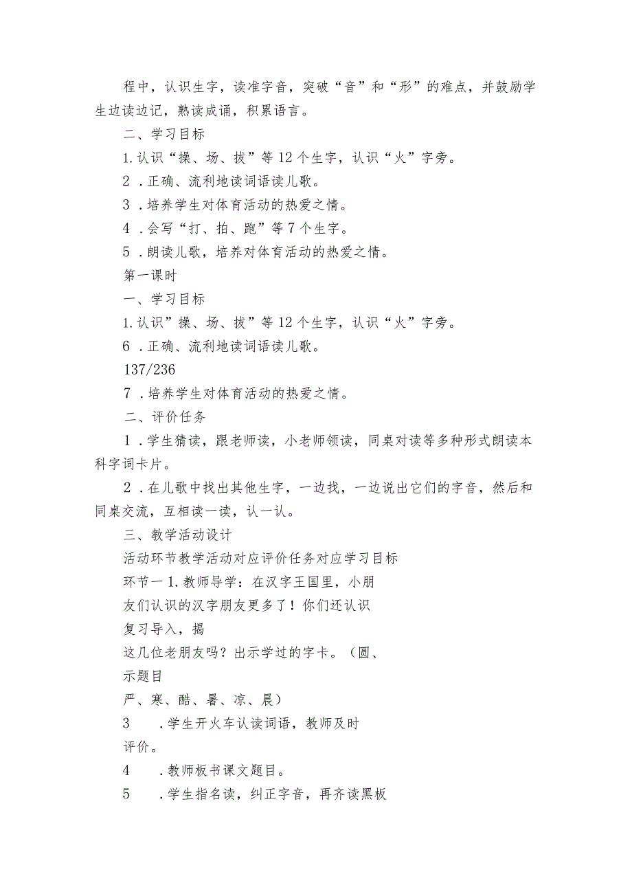 识字(二)7操场上教学简案(pdf版).docx_第2页