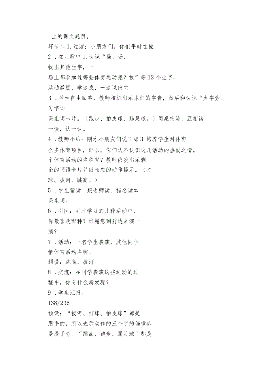 识字(二)7操场上教学简案(pdf版).docx_第3页