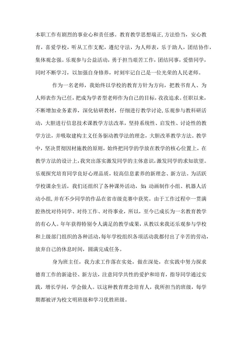 晋升副高工作总结范文(通用31篇).docx_第3页