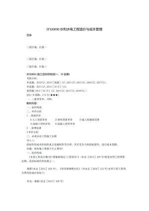 水利水电工程类经典参考文献(6).docx
