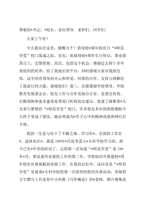 退休教师在复建“师范学堂”校门落成仪式上的发言.docx