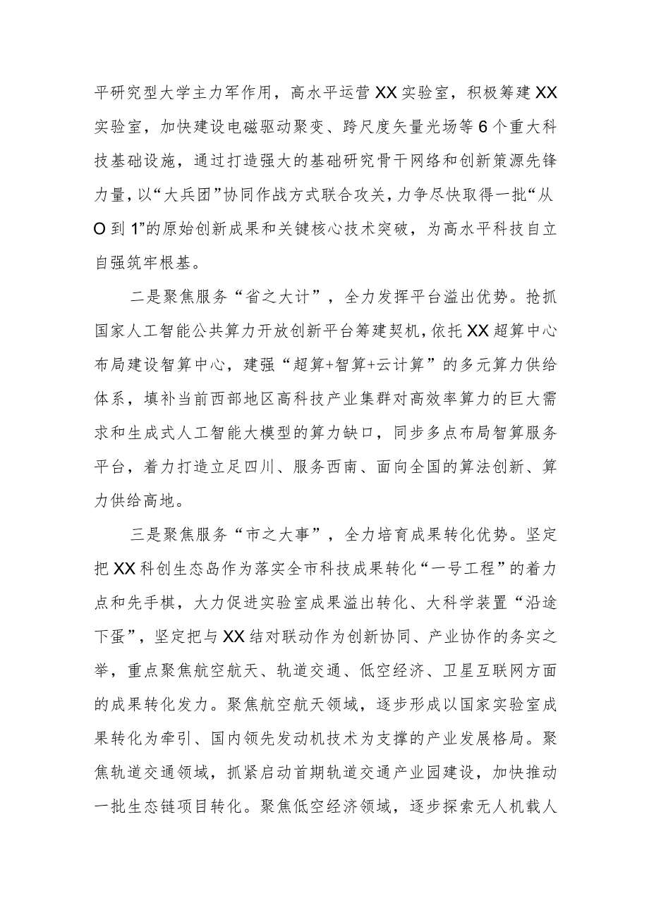 七篇发展新质生产力推进高质量发展专题读书班研讨发言.docx_第2页