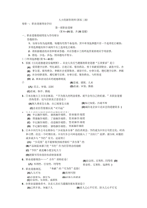 2024年5月人力三级真题.docx