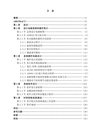 毕业设计（论文）-多功能时钟控制器设计.doc