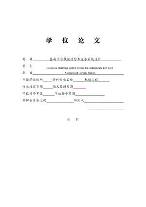 登高平台救援消防车支承系统设计_毕业论文.doc