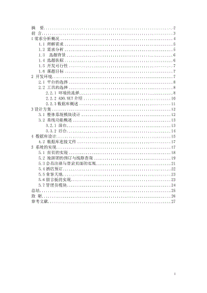 毕业设计（论文）-青岛旅游网站设计.doc