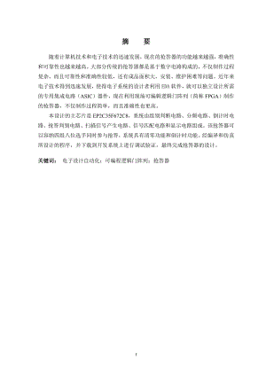 抢答器毕业设计论文.docx