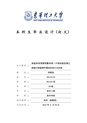 高温热浪预测预警系统—中国高温监测之_极端日降温事件模块的设计及实现毕业论文.doc