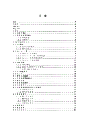 java个人博客开发本科生毕业论文.doc