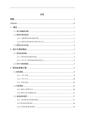 392吨剪切机的设计毕业论文.docx