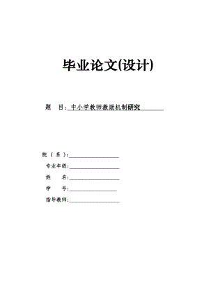 电大教育管理本科毕业论文.doc