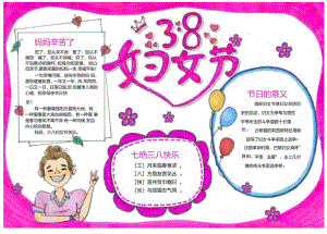 三八妇女节手抄报.docx