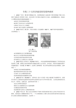 专练三十五经济建设的发展和曲折.docx