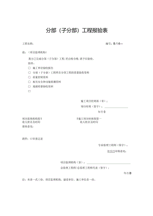 分部（子分部）工程报验表.docx