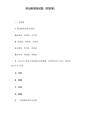 《大学生劳动教育》期末复习试题(附答案).docx