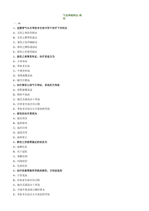 中医内科主治医师资格笔试专业实践能力模拟试题及答案解析(39)：气血津液病证痰饮.docx