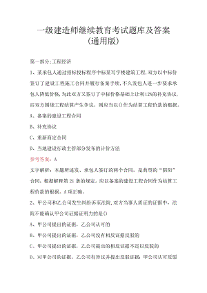 一级建造师继续教育考试题库及答案(通用版).docx