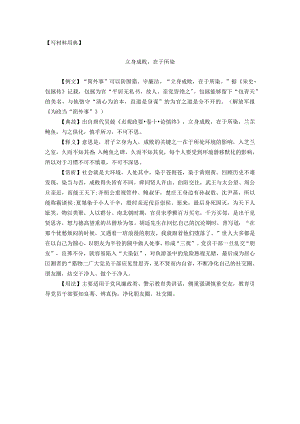 【写材料用典】立身成败在于所染.docx